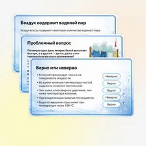 Презентация «Влажность воздуха. Лабораторная работа “Определение относительной влажности воздуха”» 8 класс