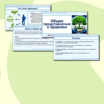 Презентация по ОБЗР 