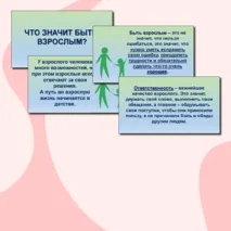 Презентация Что значит быть взрослым?
