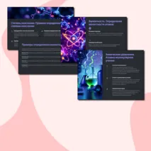 Презентация по химии на тему 