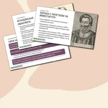 Презентация по Всеобщей истории по теме «Священная Римская империя и её соседи» (6 класс).