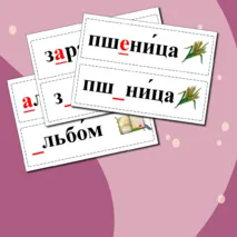 Словарные слова 3 класс