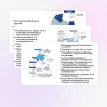 Презентация «Туризм в России и за рубежом»