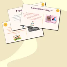 Артикуляционные упражнения