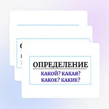 Наглядный материал на доску «Члены предложения» по русскому языку 4 класс.