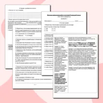 Итоговая (годовая) контрольная работа по ИСТОРИИ РОССИИ для 8 класса 2023-2024 учебный год; два варианта с ответами (может использоваться также для подготовки к ОГЭ/ЕГЭ)