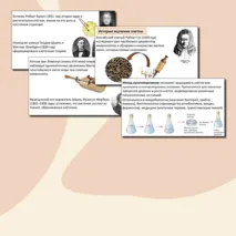 Презентация по теме: «История и методы изучения клетки. Клеточная теория» (базовый уровень).