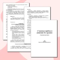 Конспект урока по ОБЗР 