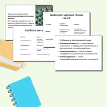 Презентация по химии 