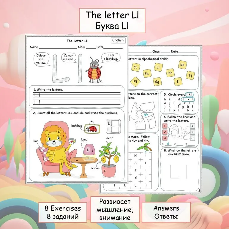 Рабочий лист «Letter L»