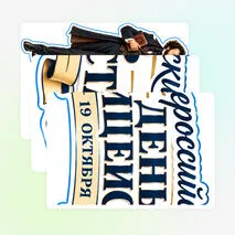 Оформление «Всероссийский день лицеиста» 19 октября