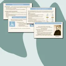 Презентация по биологии «Донаучные представления о зарождении жизни» 11 класс (углубленный уровень)