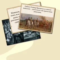 Путь к парламентской монархии (7 класс)