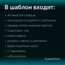 Шаблон презентации в стиле минимализм. Шаблон для создания презентации, 40 готовых слайдов + инструкция по работе с шаблоном