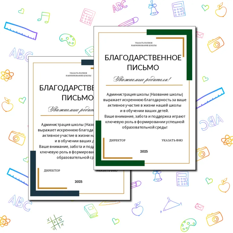 Благодарность родителям