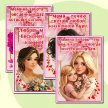 Флажки для украшения класса ко Дню матери
