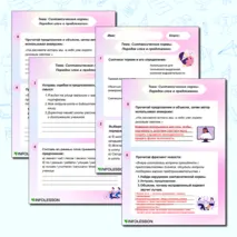 Рабочий лист «Синтаксические нормы. Порядок слов в предложении» 11 класс.