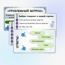 Презентация «Закон постоянства состава веществ. Химическая формула. Валентность атомов химических элементов»