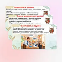 Презентация «Правила поведения в школе»