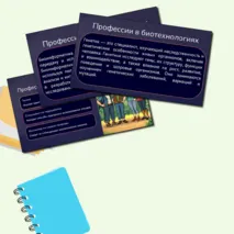 Презентация по теме 8. Отраслевое занятие «Россия здоровая: биотехнологии, экология»