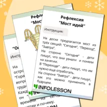 Рефлексия