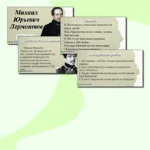 Презентация «Биография Михаила Юрьевича Лермонтова», литература.