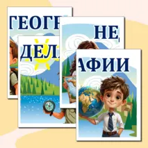 Плакат-баннер «Неделя географии»