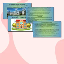Презентация «Условия развития системы дополнительного образования детей в общеобразовательном учреждении»