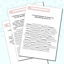 Мектепке дейінгі және бастауыш сынып оқушыларының дисграфиясын түзетуге арналған көрнекілік жұмыс парағы