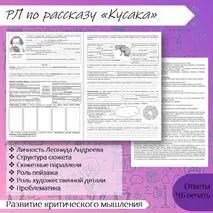 Рабочий лист по рассказу 