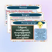Презентация «Словообразование имен прилагательных. Правописание сложных имен прилагательных» по русскому языку (6 класс)