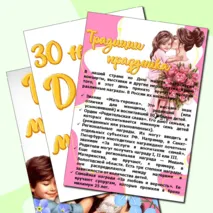 Оформление стенда в кабинете «День матери». 30 ноября.