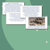 Презентация по Истории России на тему: 
