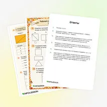 Рабочий лист «Конструирование геометрических фигур (разбиение фигуры на части, составление фигуры из частей)»