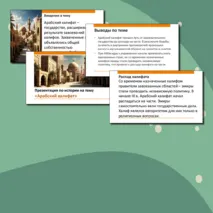 Презентация по истории 