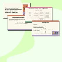 Презентация по физике на тему 