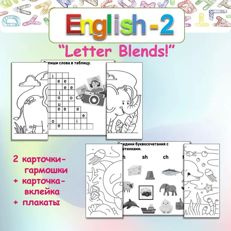 Spotlight 2 «Letter Blends!»