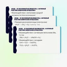 Презентация химия 8 класс по теме 