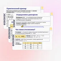 Презентация по вероятности и статистике на тему «Дисперсия и стандартное отклонение». (11 класс)