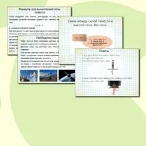 Презентация по физике 7 класса на тему 