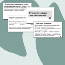 Презентация «Стилистические пласты лексики»