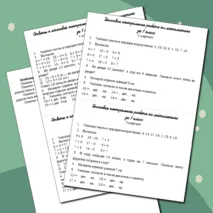 Итоговая контрольная работа по математике, 1 класс