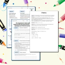 Лабораторная работа «Исследование связи работы силы с изменением механической энергии тела на примере растяжения резинового жгута»