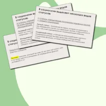Презентация Социальный статус и престиж