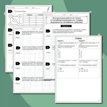 Контрольная работа по темам 