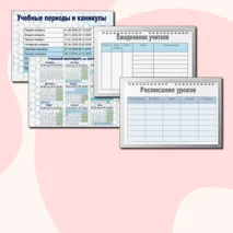 Календарь учителя (учебный календарь) на 2025-2026 учебный год.