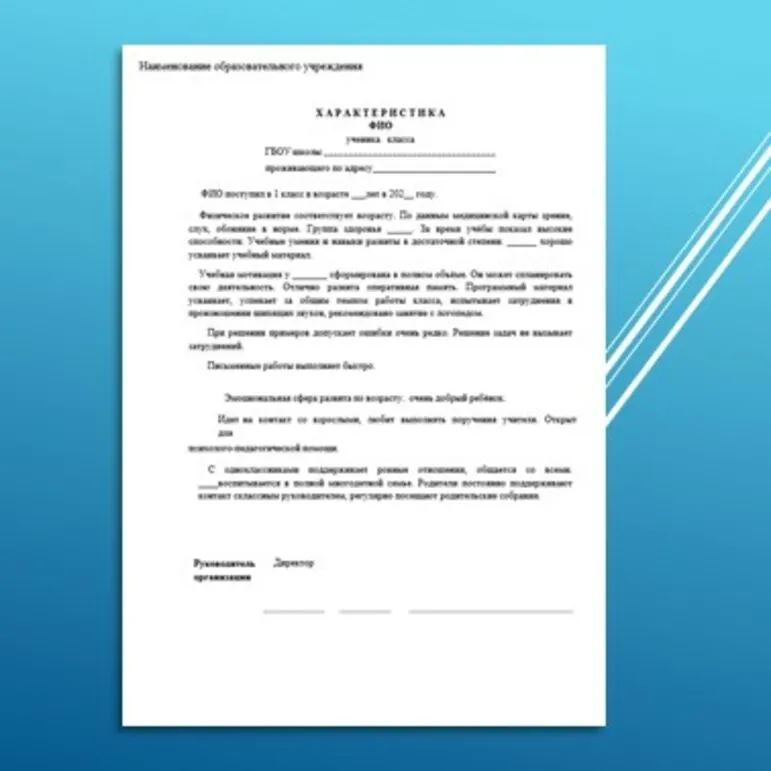 Характеристика ребенка для логопеда, комиссии