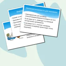 Комплект «Влажность воздуха. Лабораторная работа «Определение относительной влажности воздуха» (презентация + конспект урока + техника безопасности)