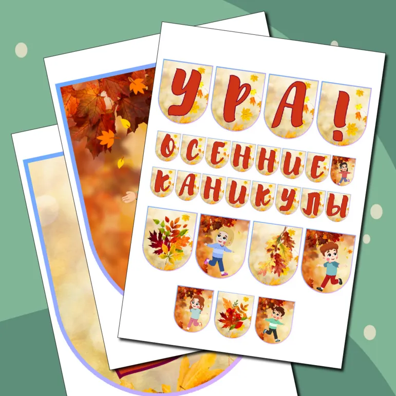 Растяжка 