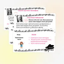 Презентация по музыке «Композиторы - детям» для 4 класса